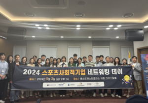 스포츠전문채널 STN미디어, 스포츠사회적기업센터 보육기업 선정 업체와... - 뉴스 썸네일 이미지