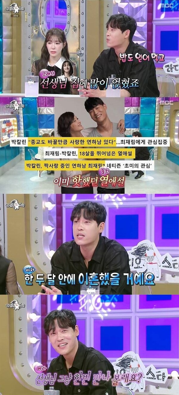 최재림, 18세 연상 박칼린과 열애설?…