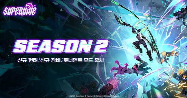 넥슨 '슈퍼바이브' 시즌2 개막...신규 헌터 '닉스'와 토너먼트 모드로 전... - 뉴스 썸네일 이미지