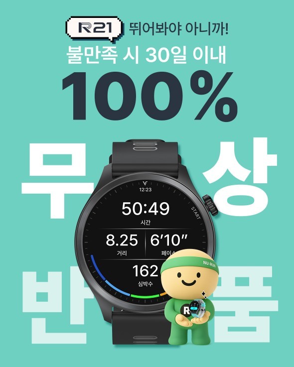 "한 번 뛰어보면 안다"... 뉴런, 러너 중심 '30일 환불보장'으로 2차 그랜... - 뉴스 썸네일 이미지
