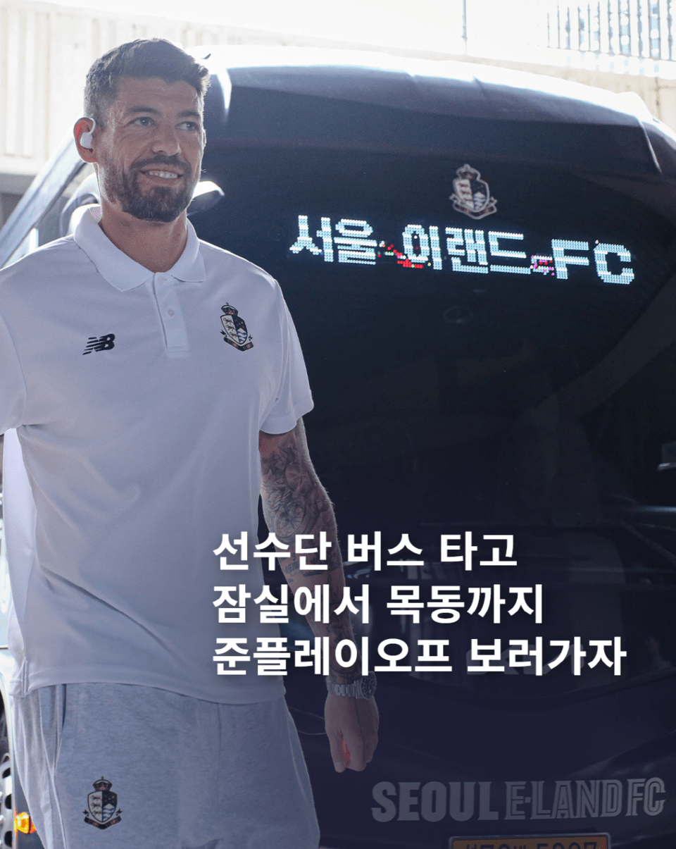 서울이랜드의 팬 셔틀버스 홍보 포스터. /사진=서울이랜드