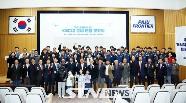 파주 프런티어 에프시(FC)’ 준비 보고회/사진=파주시