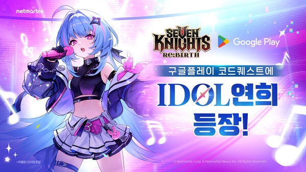 24일 넷마블이 수집형 RPG '세븐나이츠 리버스'에서 구글플레이 코드퀘스트 프로모션을 진행한다고 밝혔다. /사진=넷마블