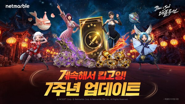 25일 넷마블이 모바일 MMORPG '블레이드 & 소울 레볼루션' 출시 7주년을 맞아 신규 직업 ‘비도술사’를 업데이트하고, 신규 서버 ‘레볼루션’을 오픈했다고 밝혔다. (▲블소레_7주년 업데이트). /사진=넷마블