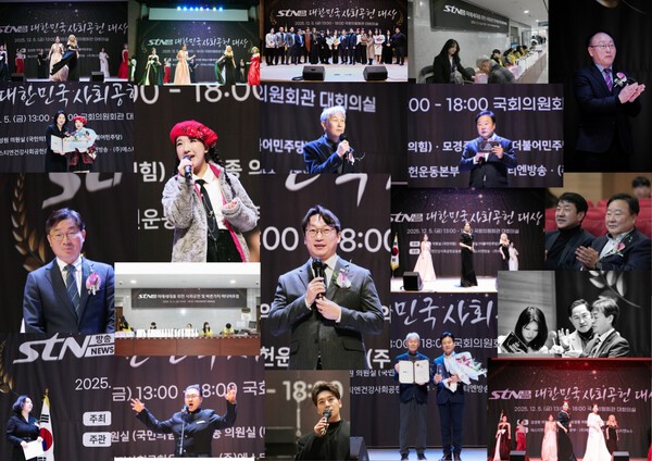 '국가 발전과 사회공헌의 주역들 모두 모였다' 2025 STN 대한민국 사회공... - 뉴스 썸네일 이미지