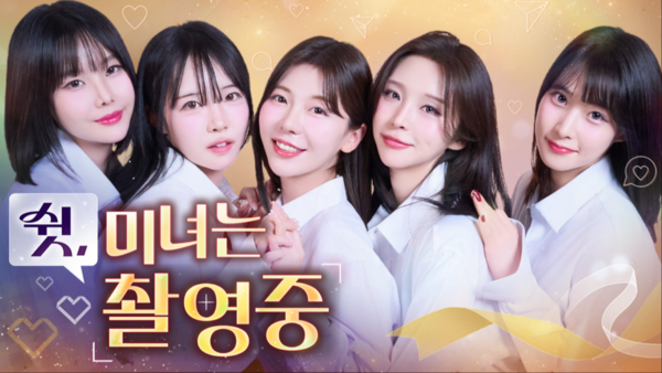 스토리타코·와이낫미디어, '쉿, 미녀는 촬영 중' 12월 15일 글로벌 출시 - 뉴스 썸네일 이미지