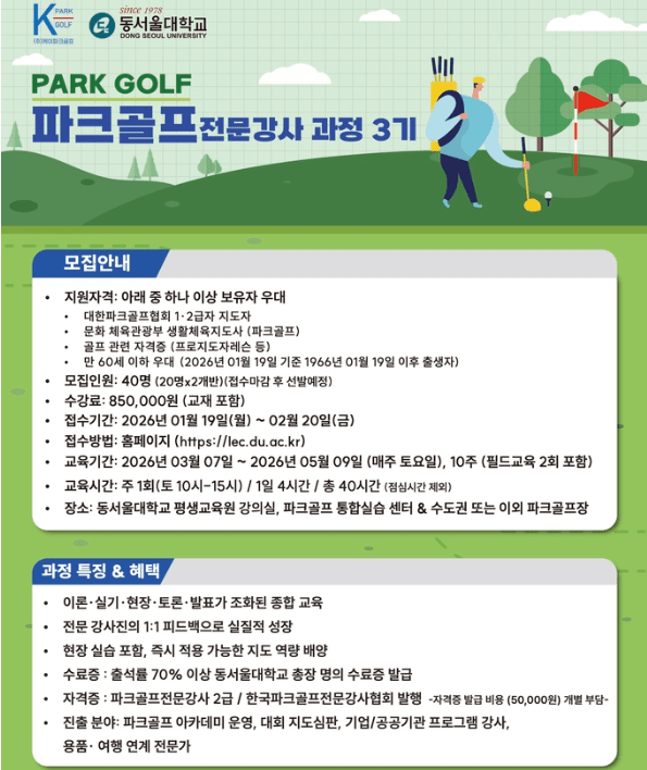 "감으로 가르치던 시대 끝... 동서울대, AI·이론 결합한 파크골프 전문... - 뉴스 썸네일 이미지