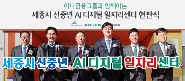 하나금융, 중장년 AI 일자리부터 스포츠 ESG까지... '현장형 ESG' 확장 나... - 뉴스 썸네일 이미지