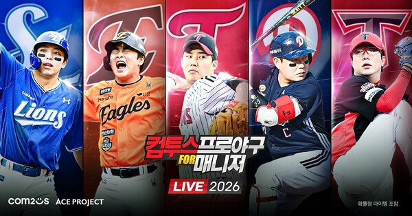 컴투스프로야구 for 매니저 LIVE 2026, 새 시즌 오픈... "지금 새롭게 시... - 뉴스 썸네일 이미지