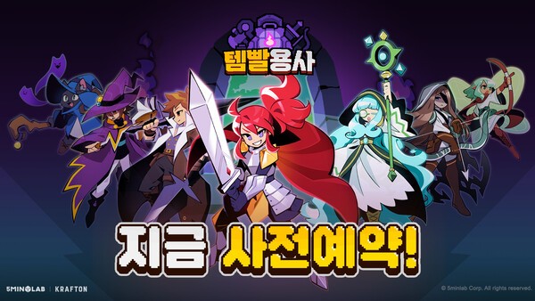 가방 정리가 곧 전투력... 크래프톤 산하 5민랩 '템빨용사' 사전예약 돌... - 뉴스 썸네일 이미지