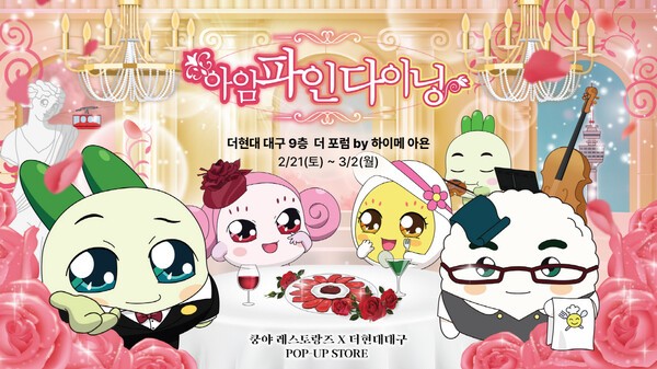 "쿵야가 셰프로 변신했다"... 넷마블 엠엔비, 대구에 '아임파인다이닝'... - 뉴스 썸네일 이미지