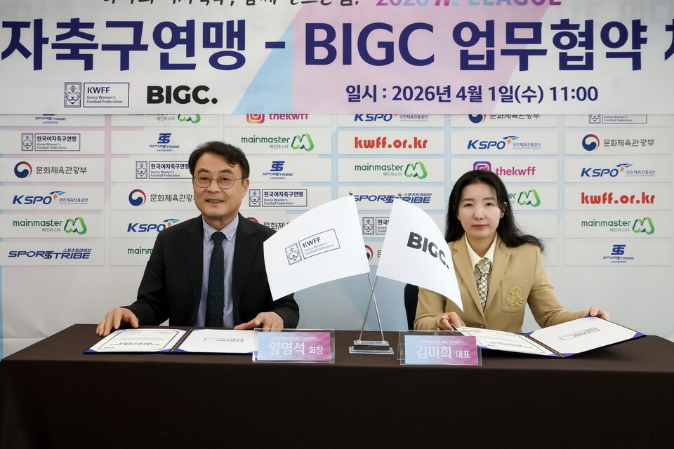 '팬 참여 프로그램 확대' 한국여자축구연맹, 빅크와 업무협약 체결 - 뉴스 썸네일 이미지
