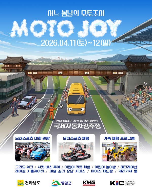 전남 영암서 '2026 KIC 챌린지 레이스' 개막... F1 코스 첫 아마추어 개방 - 뉴스 썸네일 이미지