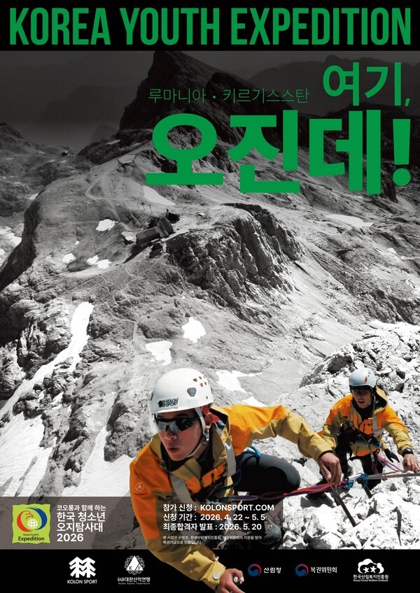 청춘에게 세계를 허하라... 코오롱, 9년 만에 오지탐사대 복귀 - 뉴스 썸네일 이미지