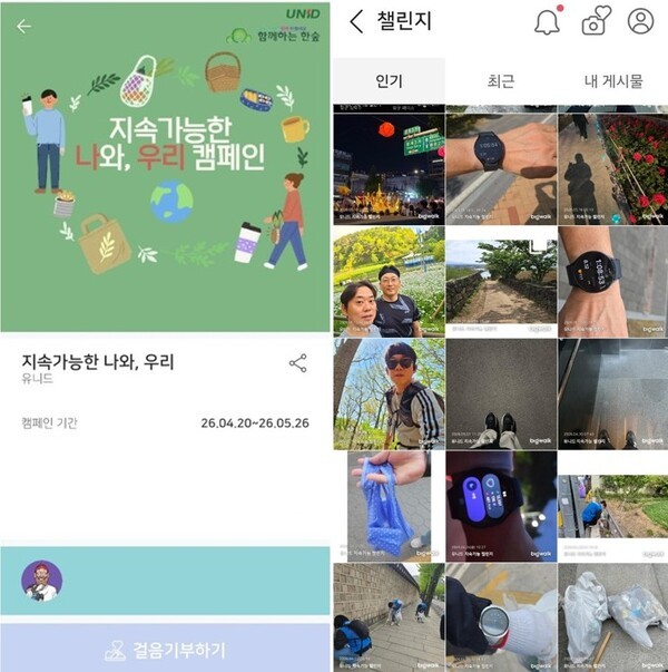 유니드, 플로깅 이어 걷기 캠페인까지... 걷기 챌린지로 ESG 내재화 한 걸... - 뉴스 썸네일 이미지