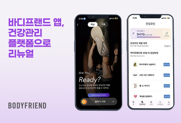 걸으면 코인 쌓이고 건강도 쌓인다... 바디프랜드, 헬스케어 플랫폼 시... - 뉴스 썸네일 이미지
