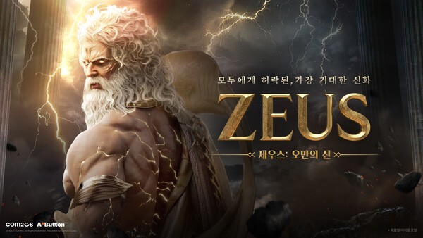 제우스 결제, 통신비에서 깎는다... 컴투스, 통신 3사와 할인전 - 뉴스 썸네일 이미지