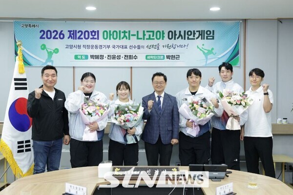 '스포츠도시 고양' 위상 높인다... 고양시청 선수 4명 아시안게임 출격 - 뉴스 썸네일 이미지