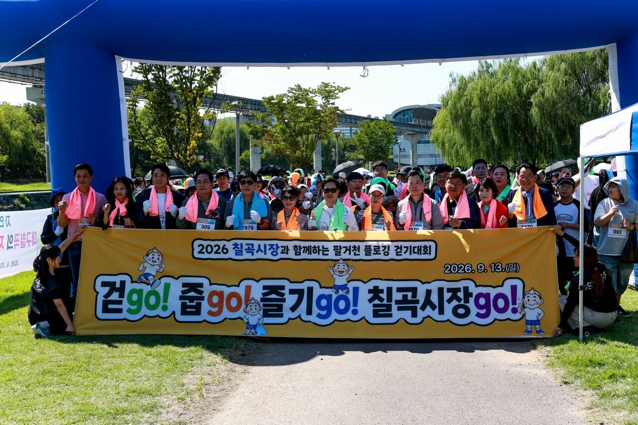 '걷GO! 줍고GO! 즐기GO! 칠곡시장GO!' 2026 칠곡시장과 함께하는 팔거천... - 뉴스 썸네일 이미지