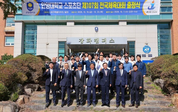 안양대학교 스포츠단, '제107회 전국체전' 출정식 개최... 인천 대표 선전... - 뉴스 썸네일 이미지