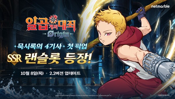 지팡이 들면 딜러, 주먹 쥐면 지원군... '일곱 개의 대죄_Origin' 랜슬롯 ... - 뉴스 썸네일 이미지