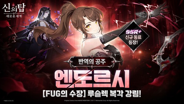 왕가 등진 엔도르시, 차크람 들고 돌아왔다... '신의 탑' 새 동료 합류 - 뉴스 썸네일 이미지