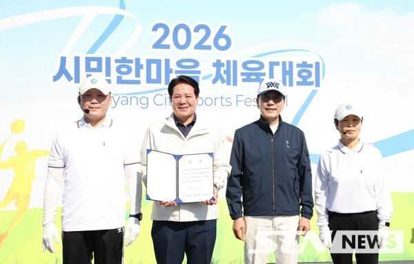 안양시, '2026 시민 한마음 체육대회' 성료...가을 하늘 아래 화합의 장 ... - 뉴스 썸네일 이미지