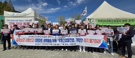 소상공인연합회, 대형마트 새벽배송 허용 유통법 개정안 철회 촉구
