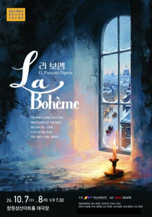 창원시립예술단, 창단 35주년 기념 오페라 ‘라 보엠’ 무대