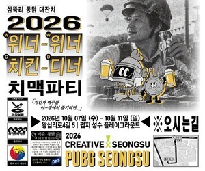 치맥 들고 성수로... PUBG ‘삼뚝리 통닭 대잔치’ 5일간 열린다